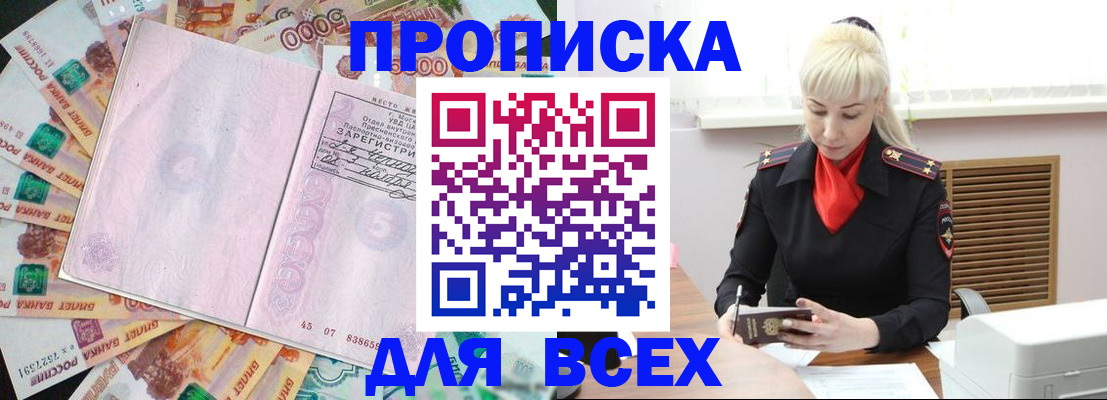 прописка законно в Октябрьске